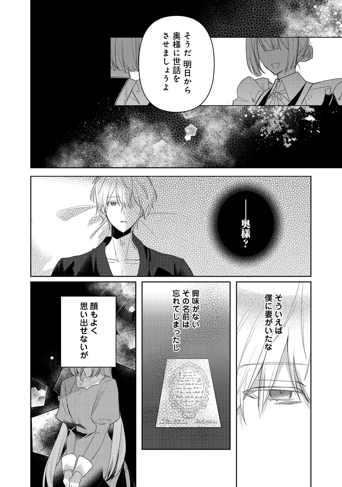 Kinou made Namae mo Yonde Kurenakatta Koushaku-sama ga, Kyuu ni Dekiai shitekuru no desu ga? - Chapter 8.1 - Page 1